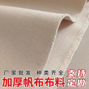 加厚帆布布料面料垫布老粗布厚布料纯棉布白色工业耐磨硬帆布定制