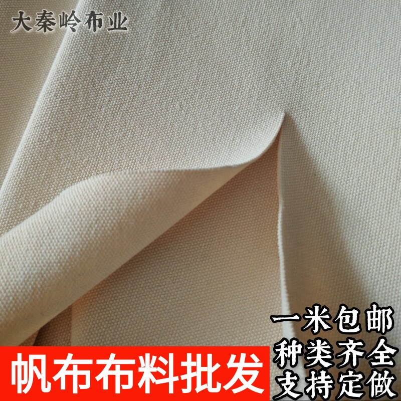 加厚帆布布料特厚耐磨工业帆布粗布垫布白色手工面料纯棉帆布定制