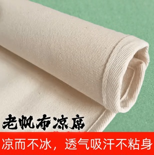 天津传统老帆布凉席加厚包边粗布床单垫子透气吸汗宿舍单人可定制