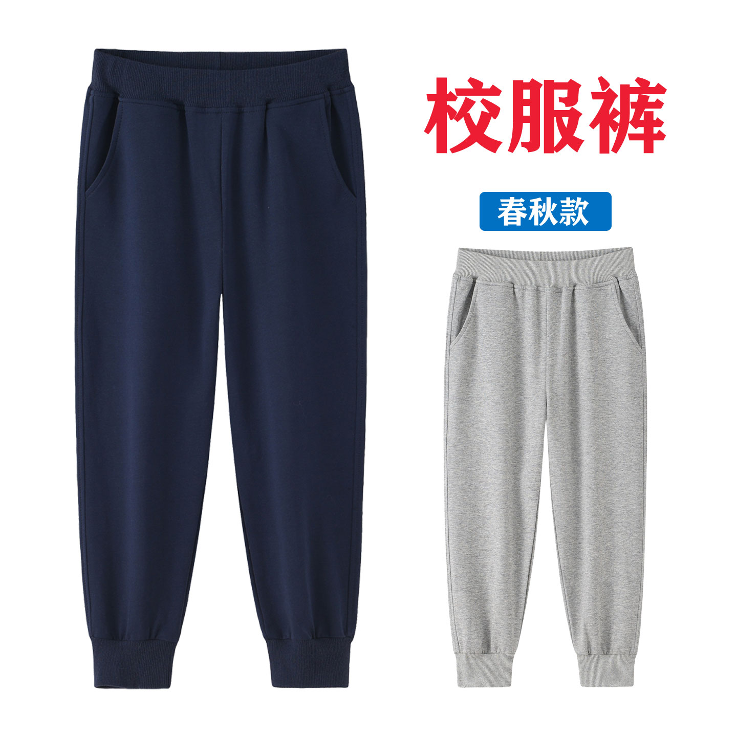 男童卫裤中大童纯棉长裤儿童春秋藏青色校服长裤子灰色女童运动裤