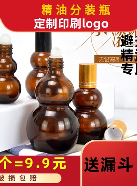 棕色玻璃避光葫芦型滚珠瓶