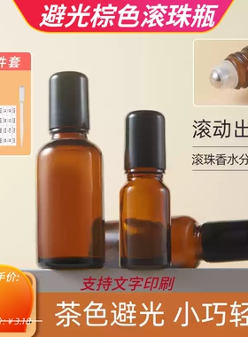 滚珠玻璃分装瓶迷你医用式小样精油食品级避光走珠化妆品10-100ml
