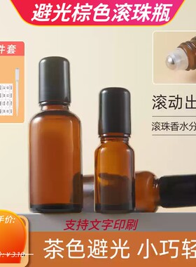滚珠玻璃分装瓶迷你医用式小样精油食品级避光走珠化妆品10-100ml