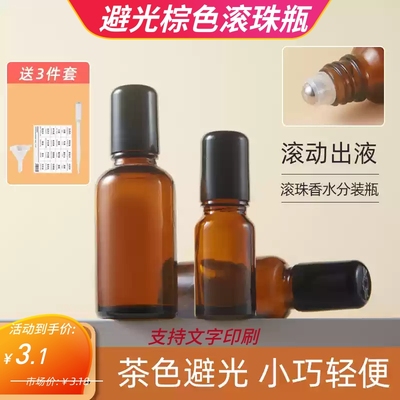 滚珠玻璃分装瓶迷你医用式小样精油食品级避光走珠化妆品10-100ml
