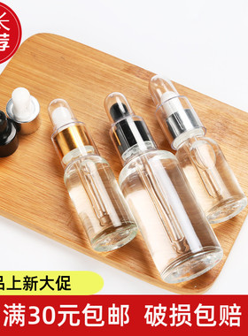 10ml50ml100ml透明精油小空瓶玻璃胶头滴管化妆品分装瓶精华原液