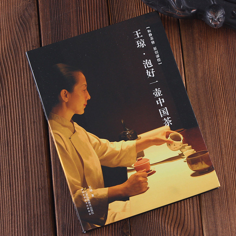 Wang June bubble Chinese Tea Selected // tea utensils Chinese Tea Chinese Tea Make tea Tea Illustrated Chinese Tea Collection books book Tea repairin the Books/Magazine/Newspaper , Life , Tea books  category - from Buy2taobao.com to provide professional Taobao agent buy service