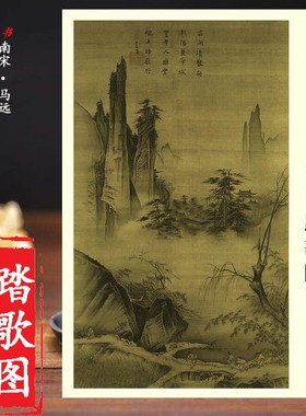 南宋马远踏歌图 中国画教学大图临摹范本 各美院画室画院老师同学推荐临摹学习版本 大图展开画芯尺寸192*111.5cm