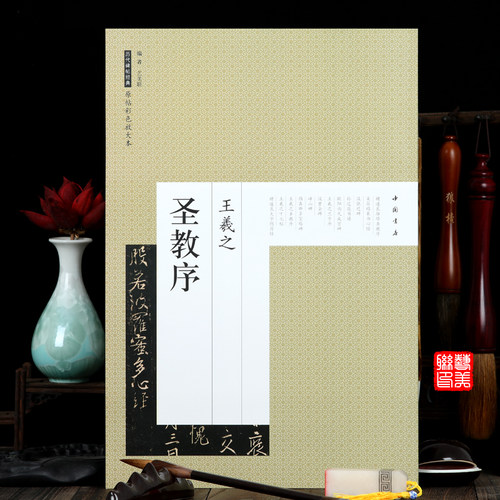 此系列字帖 由我艺美联 出版发行 批零兼营