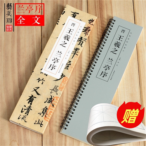 近距离临摹字卡毛笔王羲之兰亭序