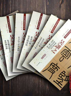 共6本 吴让之篆书 庚信诗 吴均帖 诗册 励学篇千文 临天发神谶碑 圣教序 清代篆书名家 彩色放大本 篆书毛笔字帖 中国书店