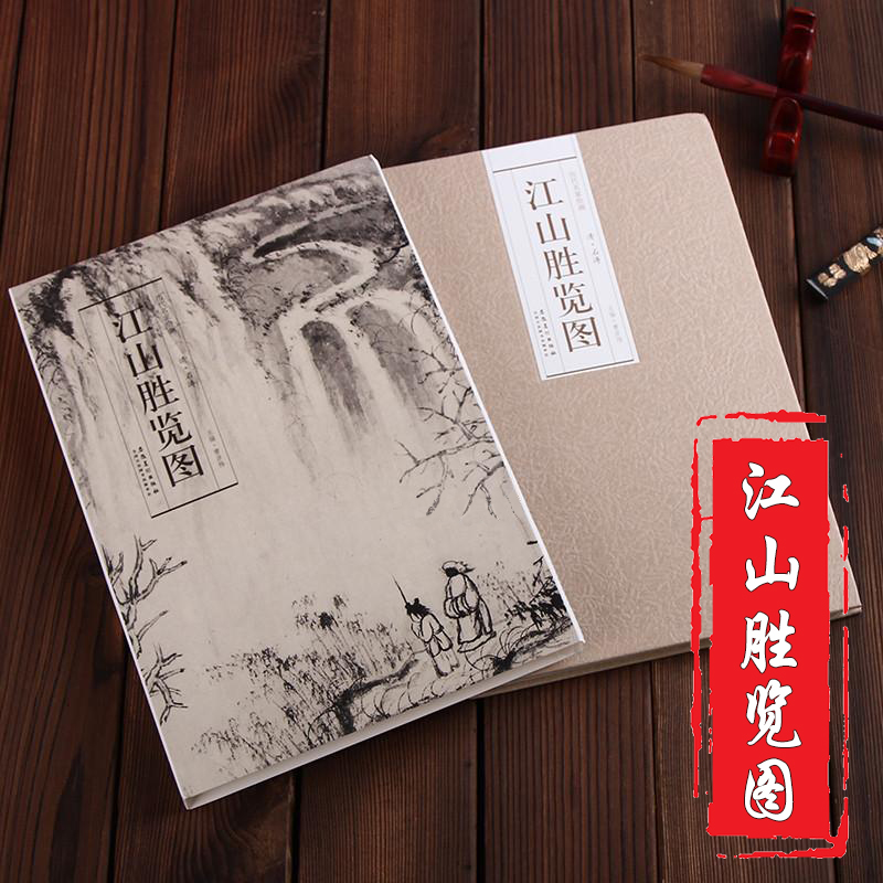 清石涛江山胜览图历代名家绘画