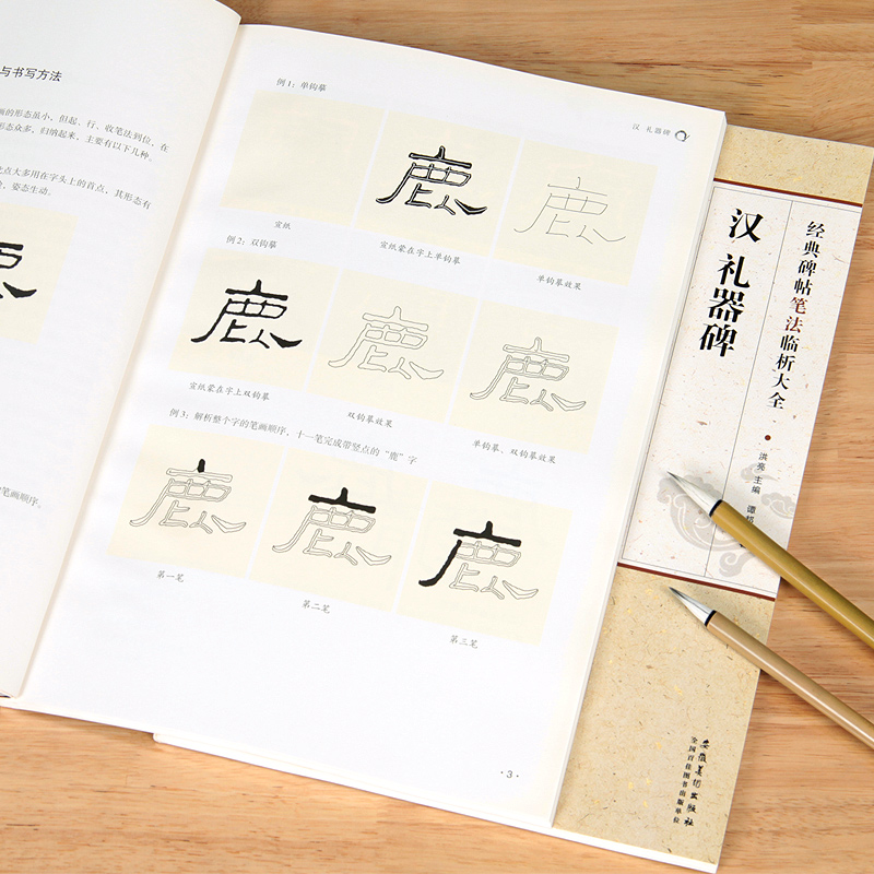 从零学书法 一看就懂一学就会隶书 礼器碑