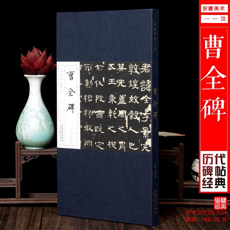 历代碑帖经典 （册页版）全套20本 任意选购 张迁碑曹全碑峄山碑王羲之兰亭序苏轼寒食帖黄庭坚松风阁诗卷祭侄文稿张旭古诗四帖
