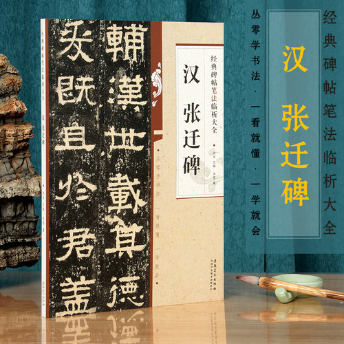 从零开始学书 入门级书法 批零兼营