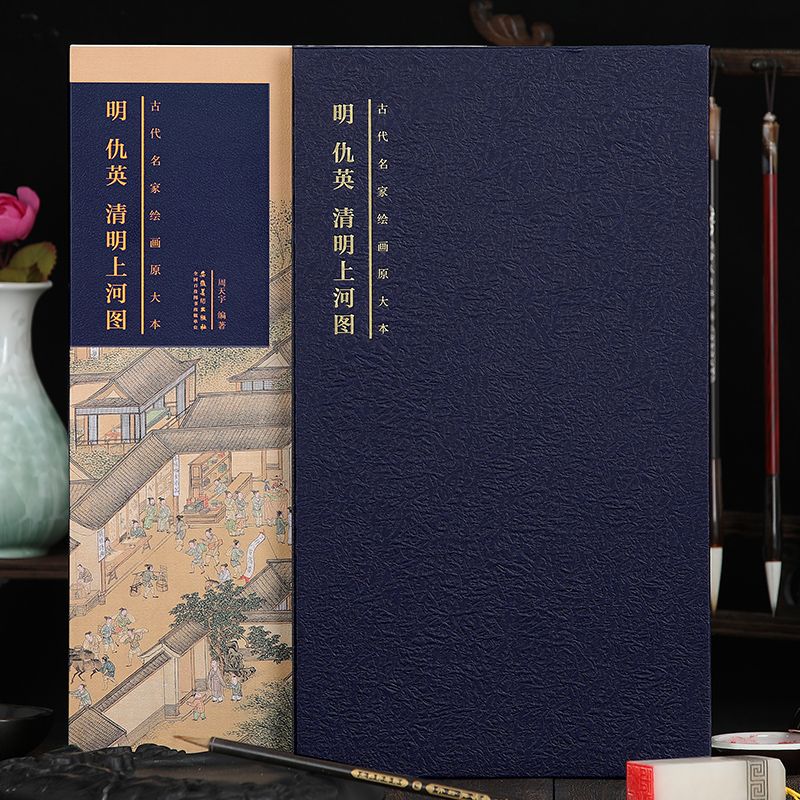 原大原寸 明 仇英清明上河图高清折页长卷中国画经典全景画艺术 美术临摹观赏 古代名家绘画原大本画集画册长卷