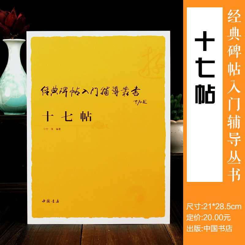 毛笔字帖偏旁部首笔法