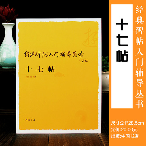 毛笔字帖偏旁部首笔法