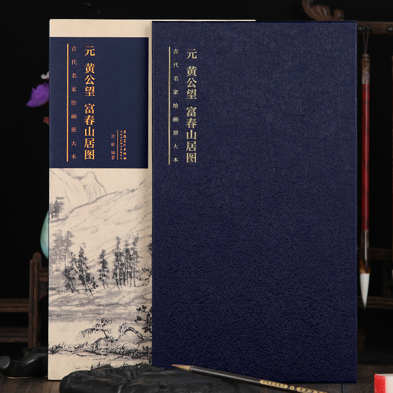 原大 富春山居图