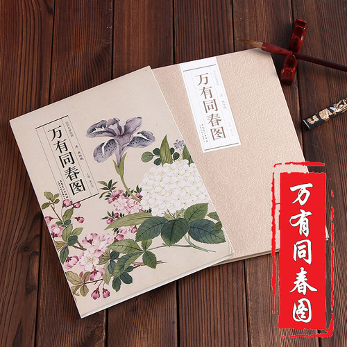 清.钱维城万有同春图历代