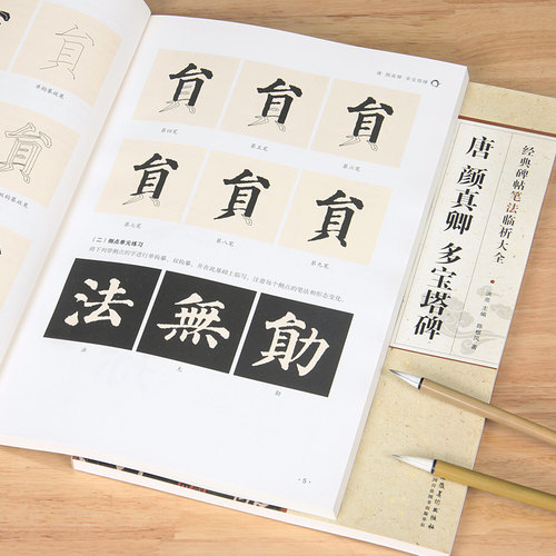 艺美联出版 批零兼营 2015版 书法入门 教材