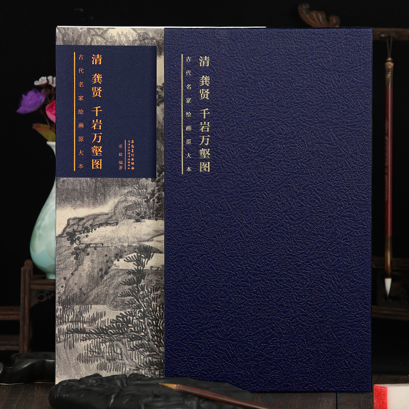 原大的 千岩万壑图