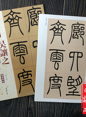 吴让之 篆书庚信诗 篆书宋武帝敕 篆书三乐三忧 清代篆书名家经典