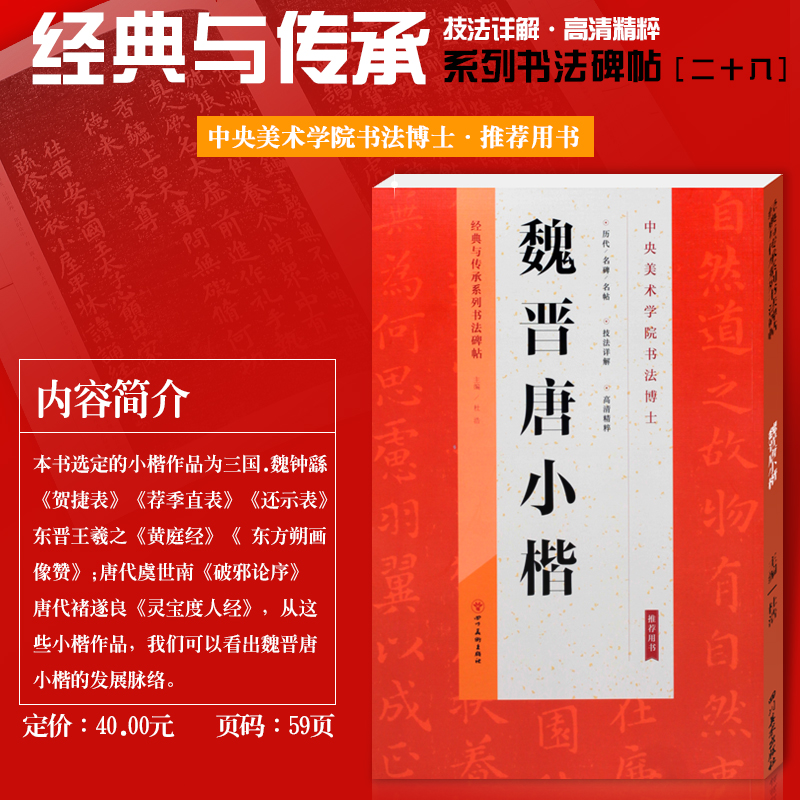 钟繇 王羲之 虞世南 褚遂良 小楷技法解析
