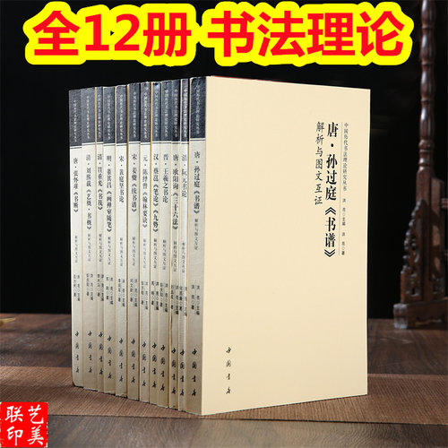 中国历代书法理论研究解析图文