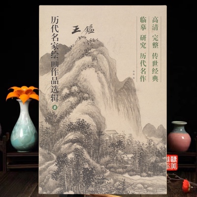 王鉴四王册页历代名家绘画作品精选山水画临摹创作40幅