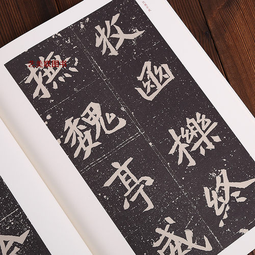 艺美联出版 写好书法 练好字从 好碑帖开始