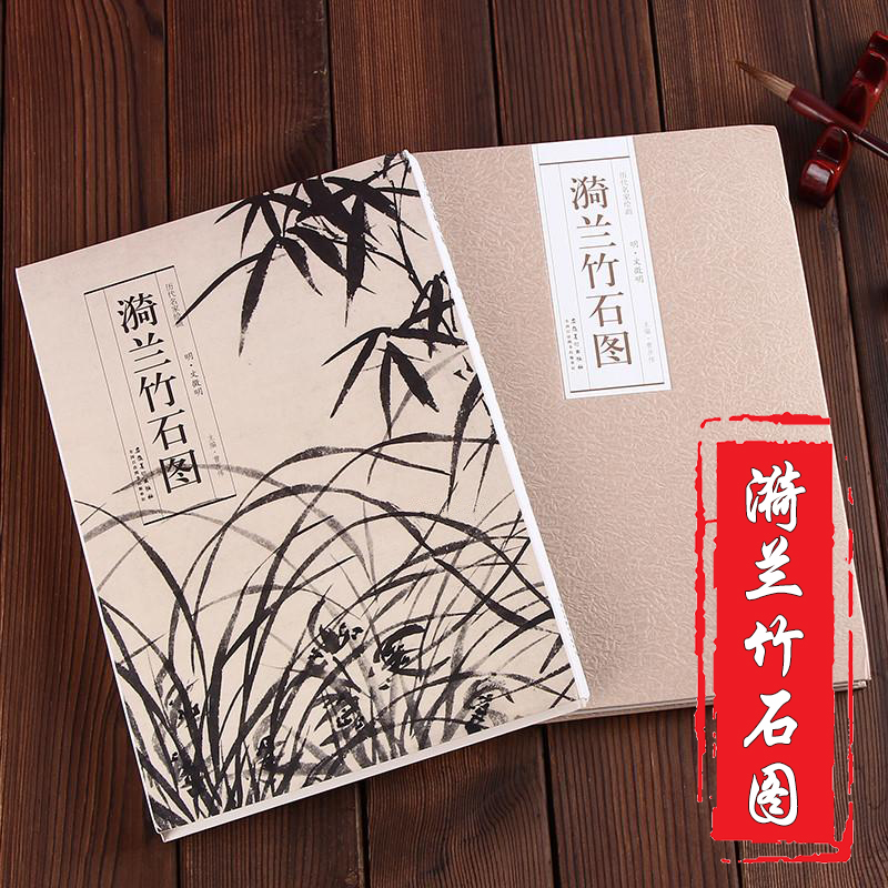 明文徵明漪兰竹石图历代名家绘画