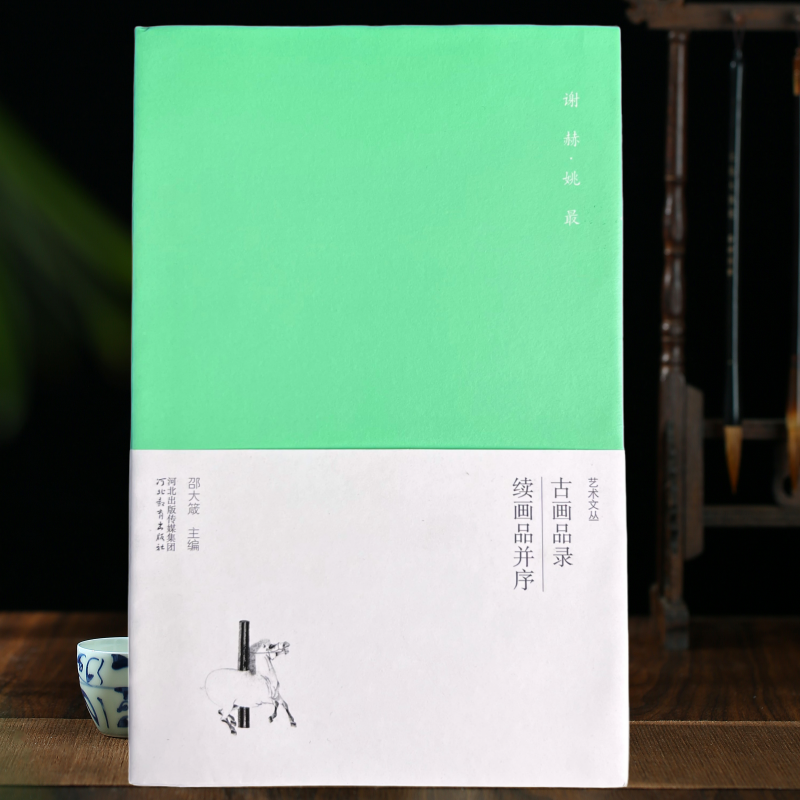 画论 谢赫古画品录 姚最续画品并序 艺术文丛邵大箴主编 谢赫六法111页 人物,书籍/杂志/报纸,艺术理论（新）,淘宝优惠券,粉丝福利购,淘宝优惠卷