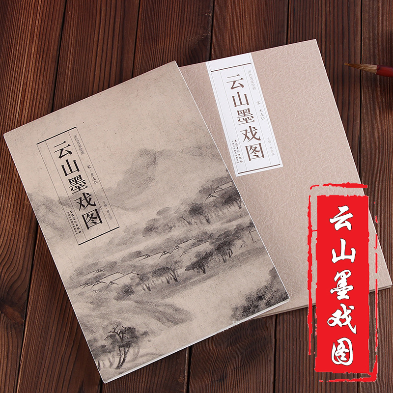 米友仁宋米友仁云山墨戏图