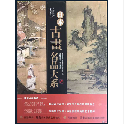 画苑遗珍 日本古画名品大系 一百件 100幅 日本古代名画画册画集 唐绘大和绘浮世绘水墨画屏风画高清大图 金墨主编