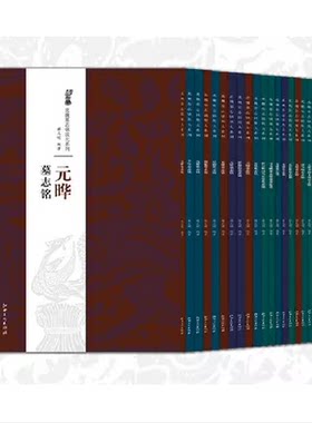 北魏墓志铭放大系列张黑李璧元瑛