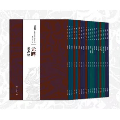 北魏墓志铭放大系列 张黑女张李璧元瑛元囧元固刁遵墓志铭等二十种全20册净重12千克李璧墓志铭墓志铭北魏墓志铭 - 封面