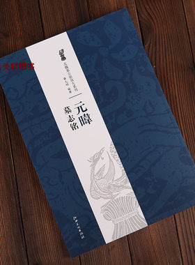 元暐墓志铭 8开放大本 北魏墓志铭放大系列