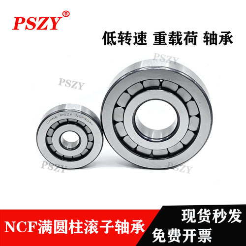 瓦房店加强型满装圆柱滚子轴承NCF215 216 217 218 219 220EV-2RS