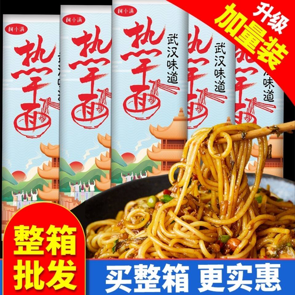 柯小满热干面武汉正宗包邮湖北特面条/挂面（无料包）