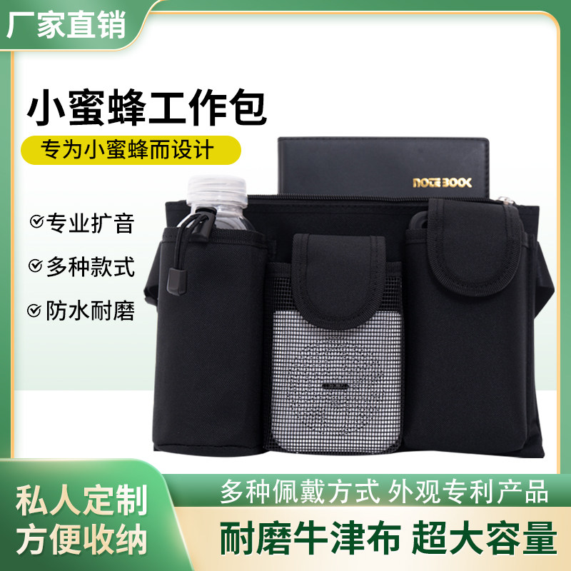小蜜蜂音响扩音腰包教师培训导购导游摆摊透音挎包手机水壶收纳包