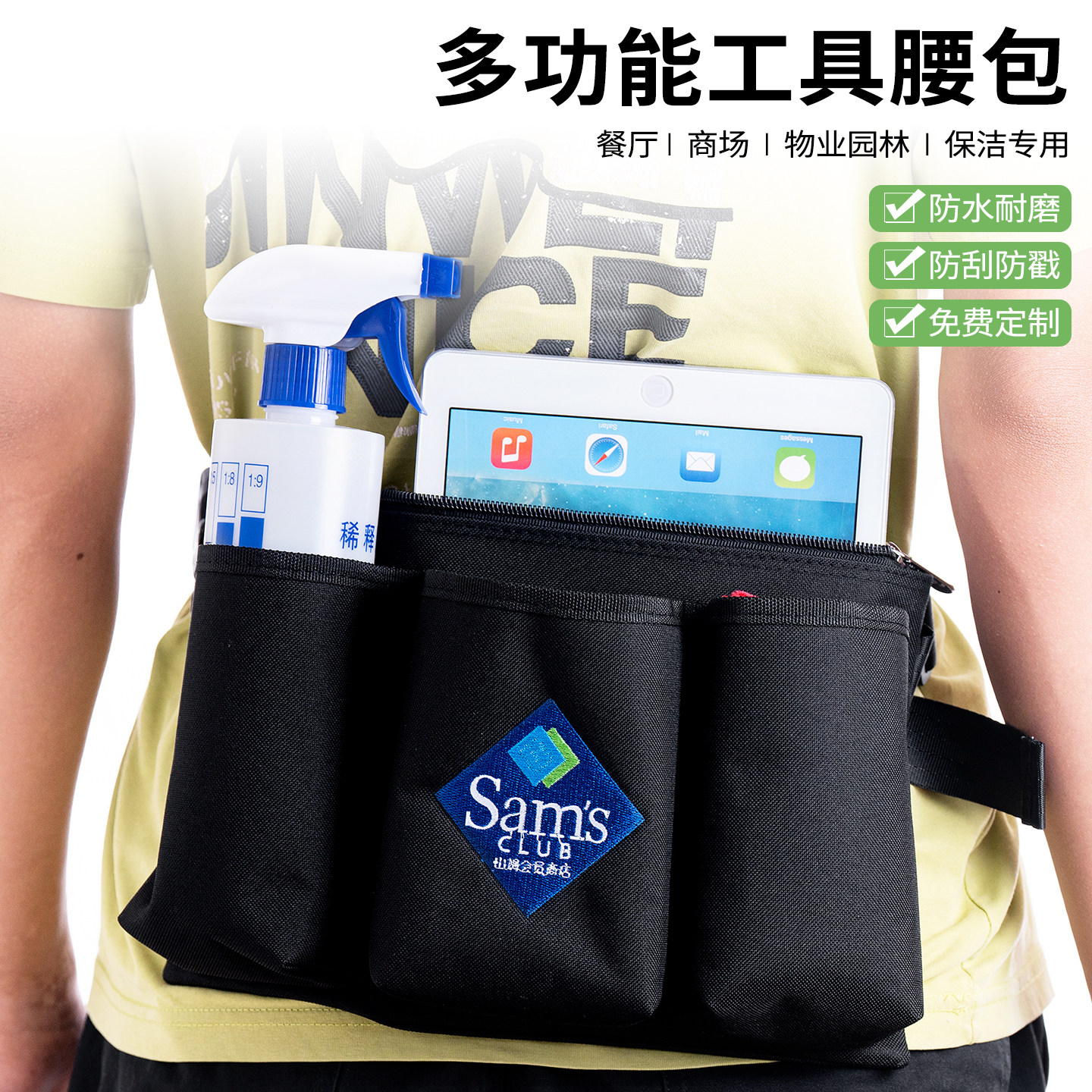 保洁多功能防水腰包定制LOGO