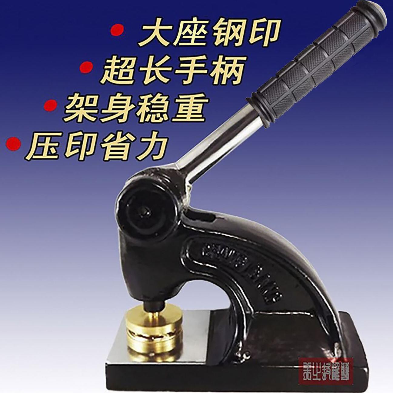 定制钢印订制钢印防伪大座台式印手动钢印定做省力轻松包刻字