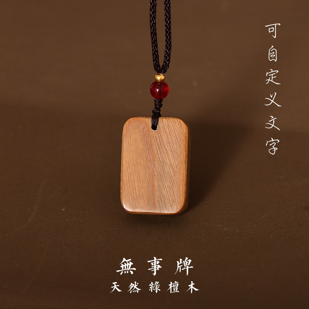 绿檀紫檀木雕钥匙扣送父母挂件平安扣手机U盘包包木质挂链可刻字