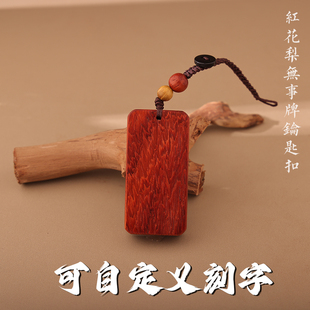 绿檀黑紫檀木牌吊坠无事牌酒店民宿钥匙扣汽车挂件饰个性定制刻字
