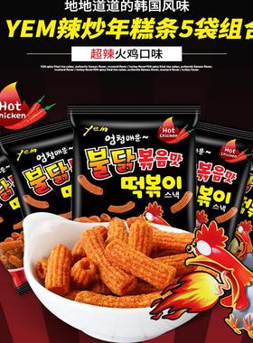 包邮韩国进口零食品YEM辣味年糕条火鸡味100g*5袋辣味打糕条