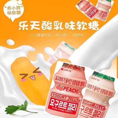 韩国进口lotte乐天乳酸菌酸奶味软糖水蜜桃QQ糖橡皮糖休闲小零食