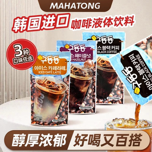 韩国原装进口MAHATONG咕咚咚美式榛子拿铁黑咖啡饮料即饮袋装饮品