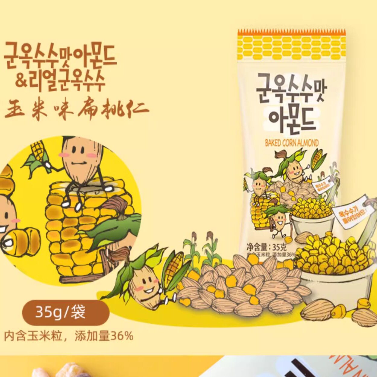 芭蜂烤玉米味扁桃仁盒装toms farm韩国进口零食网红果仁坚果
