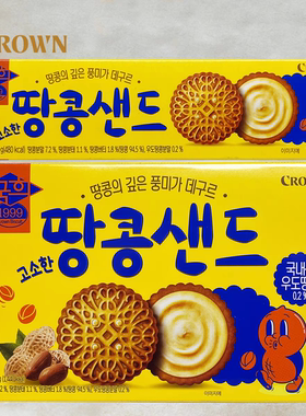 韩国原装进口食品 Crown克丽安花生夹心饼干93g装休闲解馋小零食