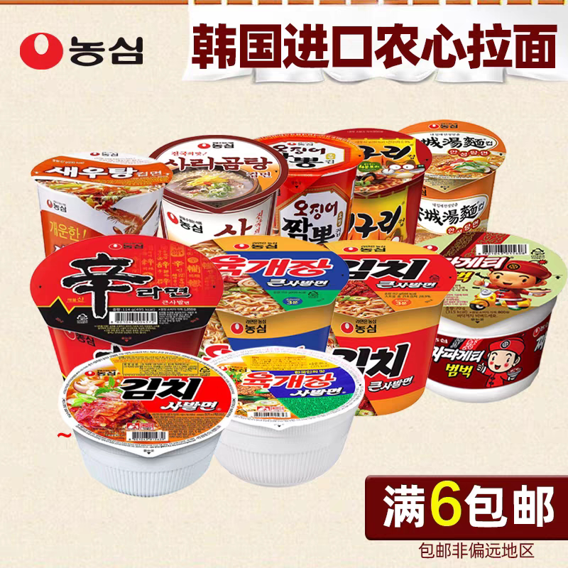 韩国农心辛拉面小碗杯面5杯包邮